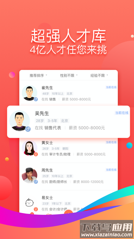 招才猫直聘app截图2