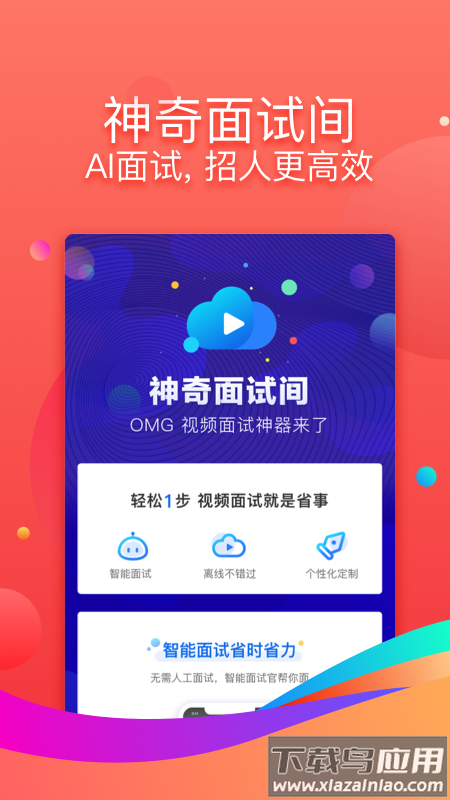 招才猫直聘app截图3