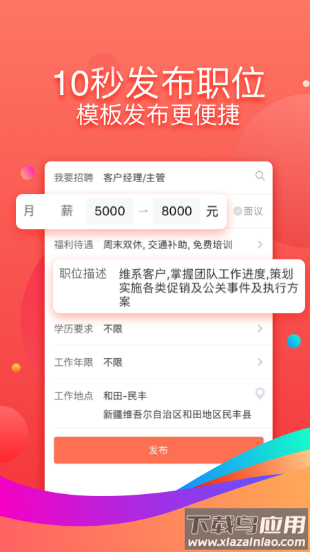 招才猫直聘app截图4