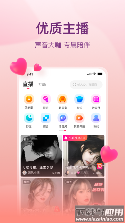 喜马拉雅直播app最新版截图1