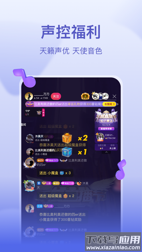 喜马拉雅直播app最新版截图2