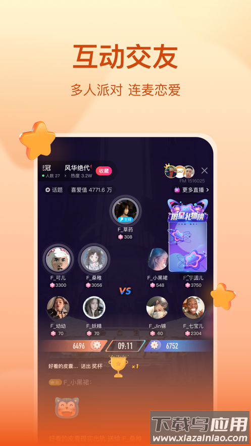 喜马拉雅直播app最新版截图4