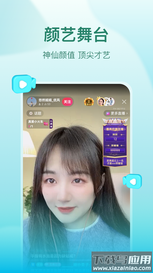 喜马拉雅直播app最新版截图5