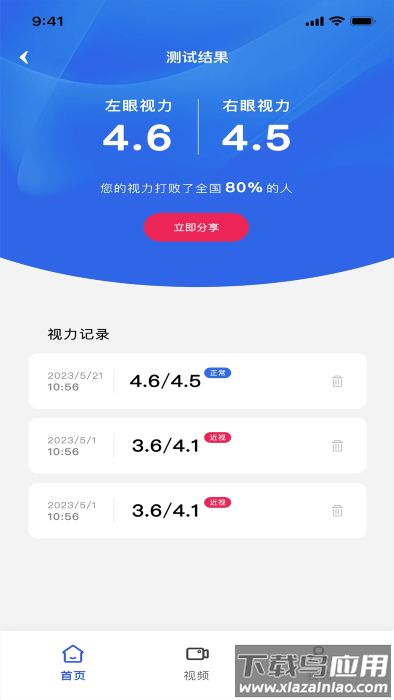 视力表软件最新版截图1