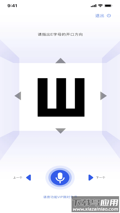 视力表软件最新版截图2