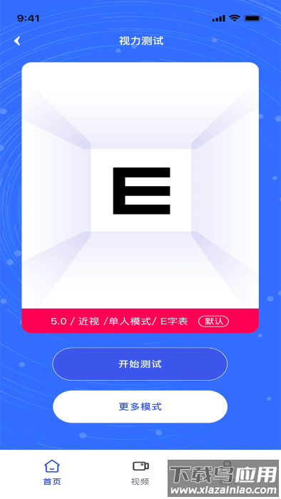 视力表软件最新版截图3