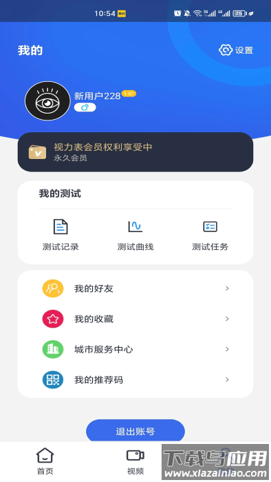 视力表软件最新版截图4