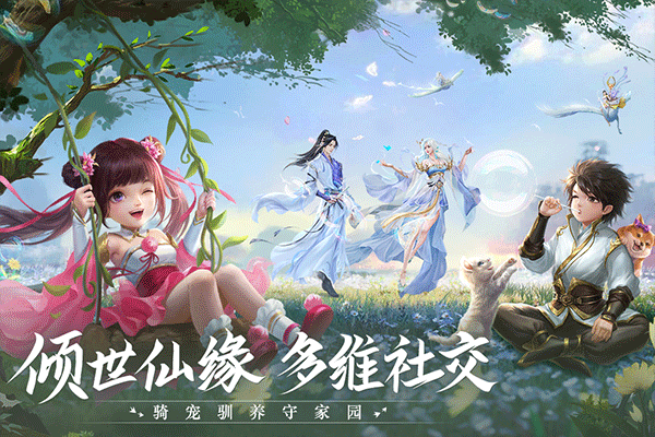青云诀2琉璃篇手游截图3