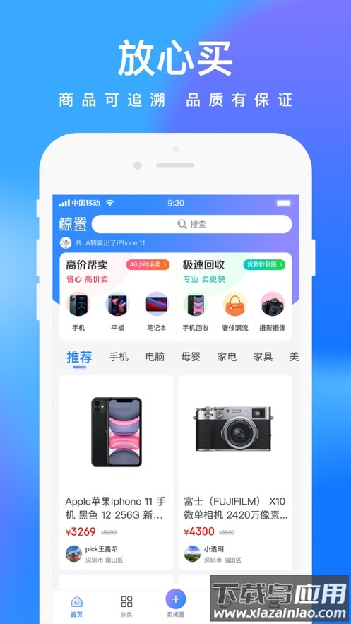 鲸置app截图1