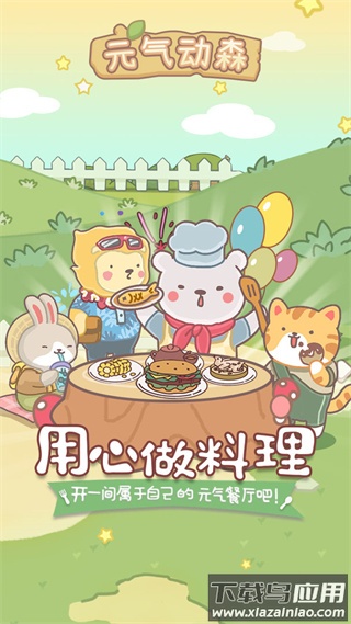元气动森游戏官方下载截图