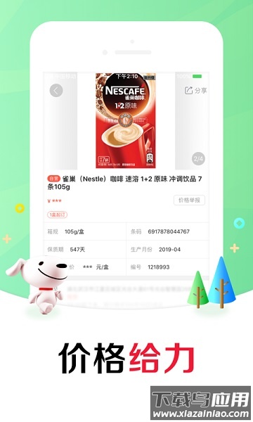 京东掌柜宝软件截图2