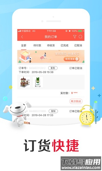 京东掌柜宝软件截图3