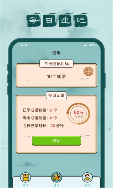 成语闯关记游戏最新版截图2