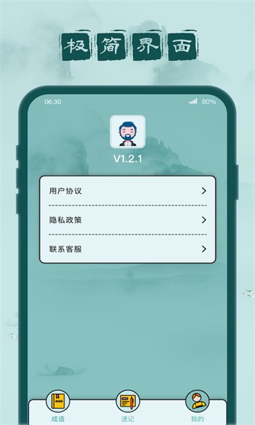 成语闯关记游戏最新版截图3