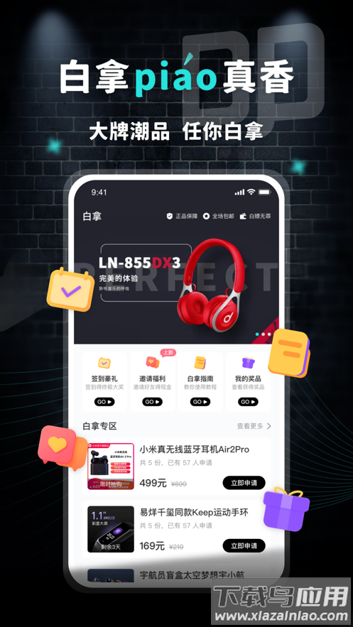 大牌学生会app最新版截图2