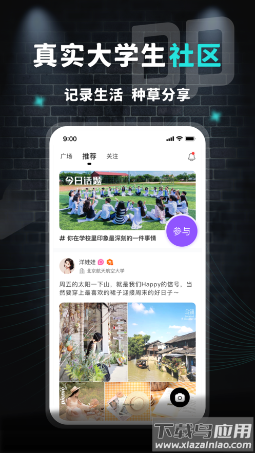 大牌学生会app最新版截图3
