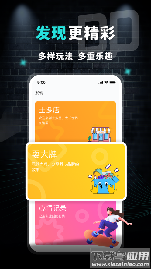 大牌学生会app最新版截图4