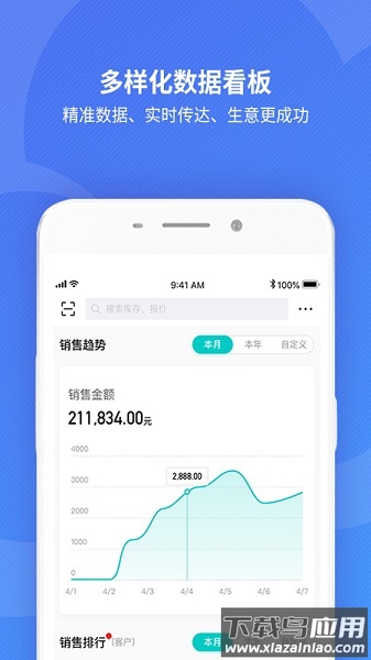 金蝶精斗云财务软件最新版截图1