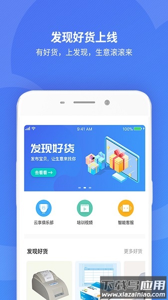 金蝶精斗云财务软件最新版截图2