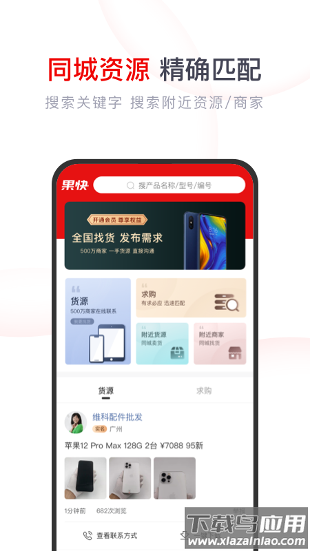 果快找货app截图1
