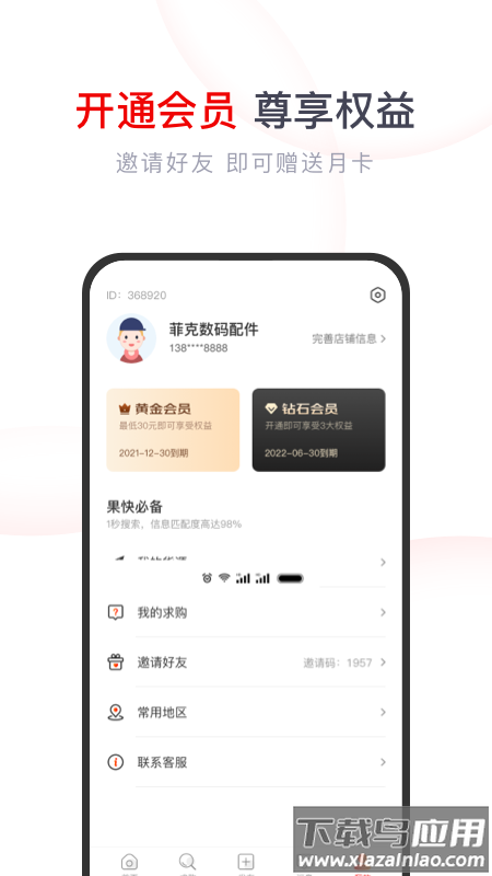 果快找货app截图4
