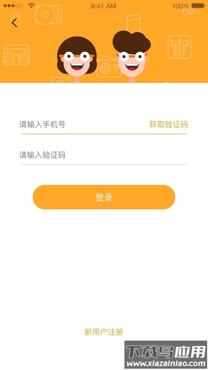 桔子树app截图4