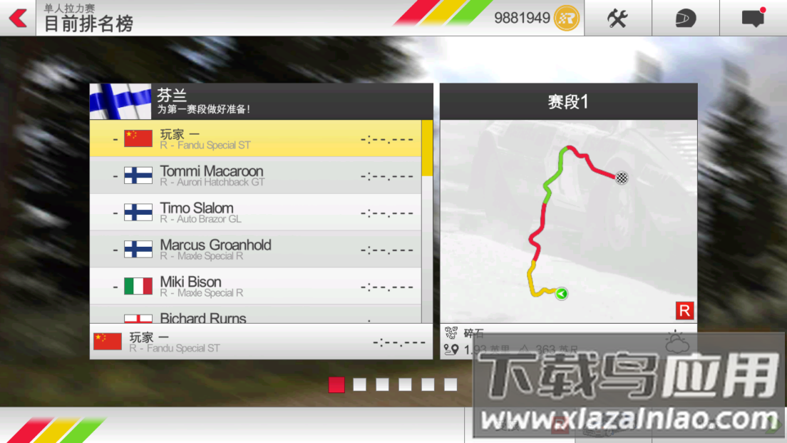 拉力竞速3最新版截图1