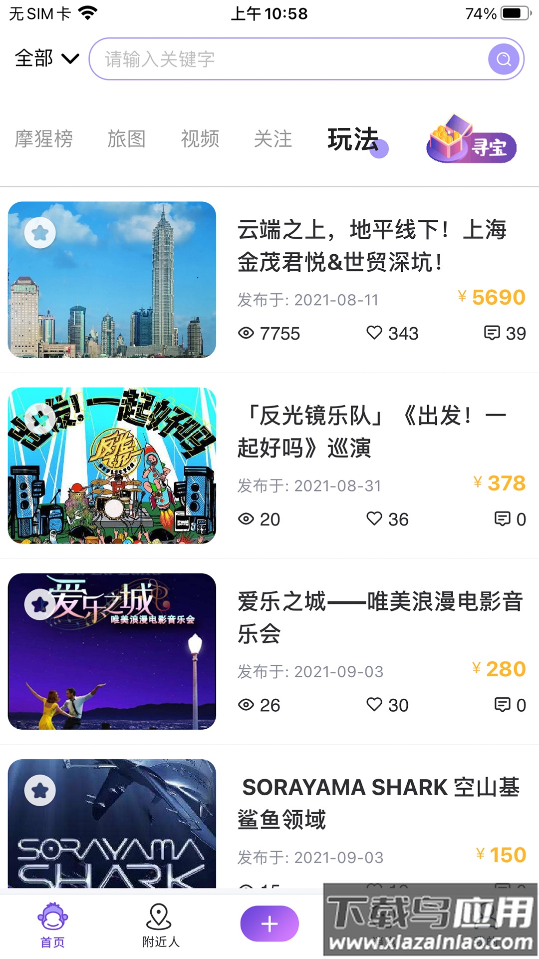 摩猩人app最新版截图1
