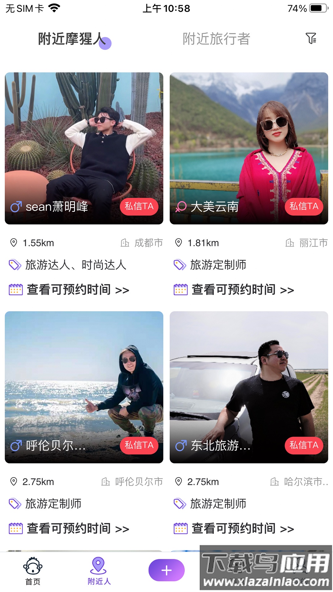 摩猩人app最新版截图2
