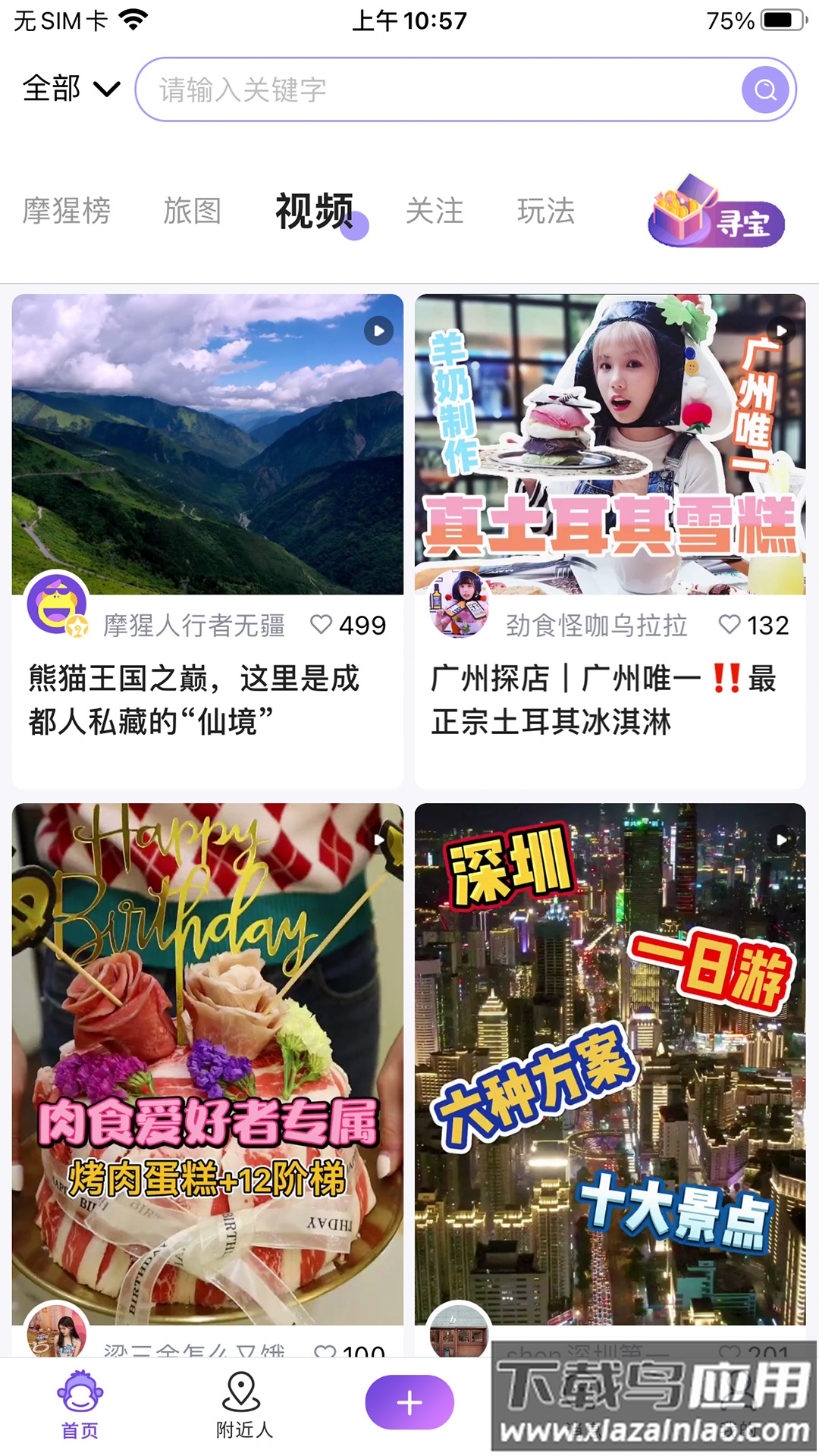 摩猩人app最新版截图4