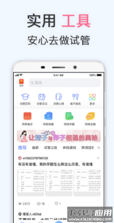 试管婴儿app