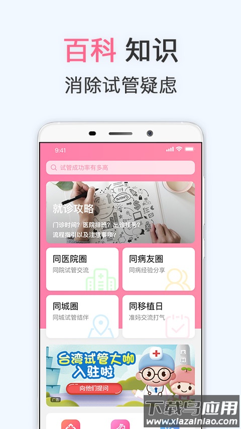 试管婴儿app截图1
