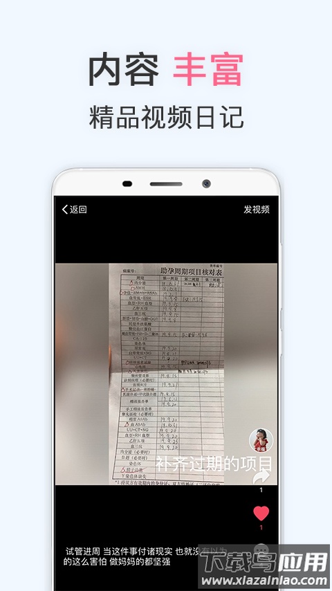 试管婴儿app截图2