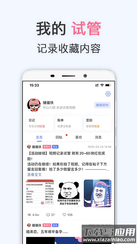试管婴儿app截图3