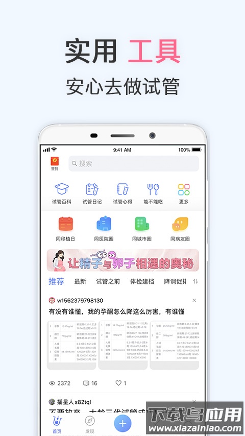 试管婴儿app截图4