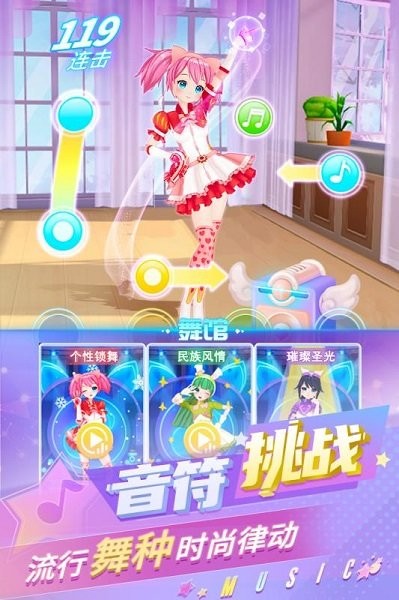 炫舞吧舞法天女手机版截图1