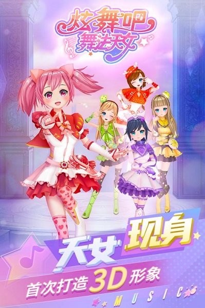炫舞吧舞法天女手机版截图3