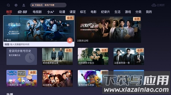 搜狐视频电视端官方版(云视听悦厅)最新版截图1