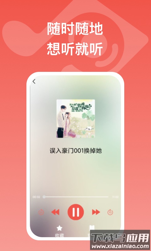 全民畅听手机版最新版截图3