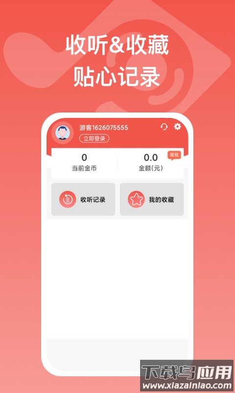 全民畅听手机版最新版截图4