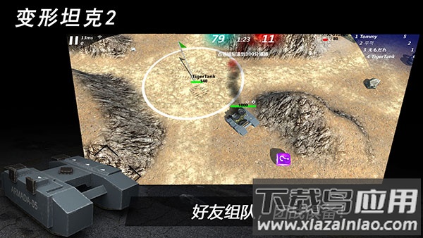 变形坦克2官方下载(TransformTank2)截图