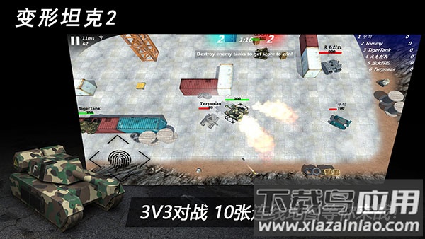 变形坦克2官方下载(TransformTank2)截图