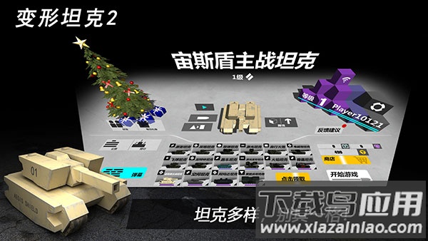 变形坦克2官方下载(TransformTank2)截图
