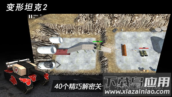 变形坦克2官方下载(TransformTank2)截图