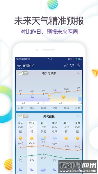 360天气预报最新版截图