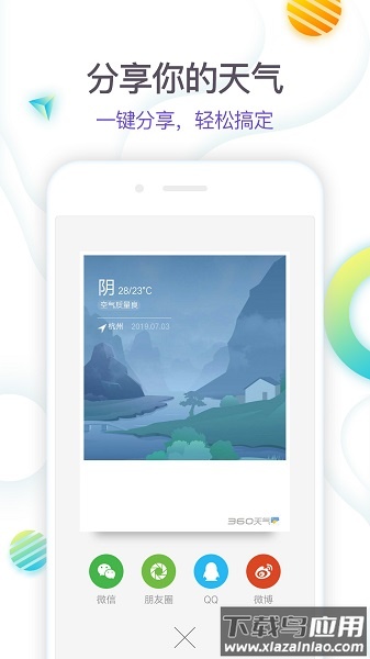 360天气预报最新版截图