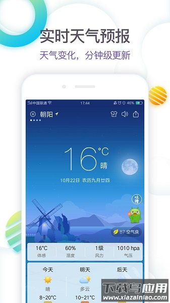 360天气预报最新版截图