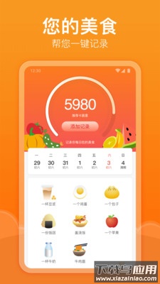 快乐记步app最新版截图1