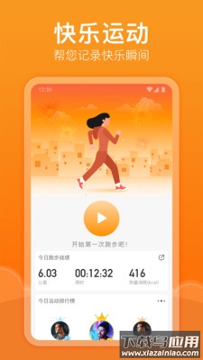 快乐记步app最新版截图2