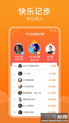 快乐记步app最新版截图3